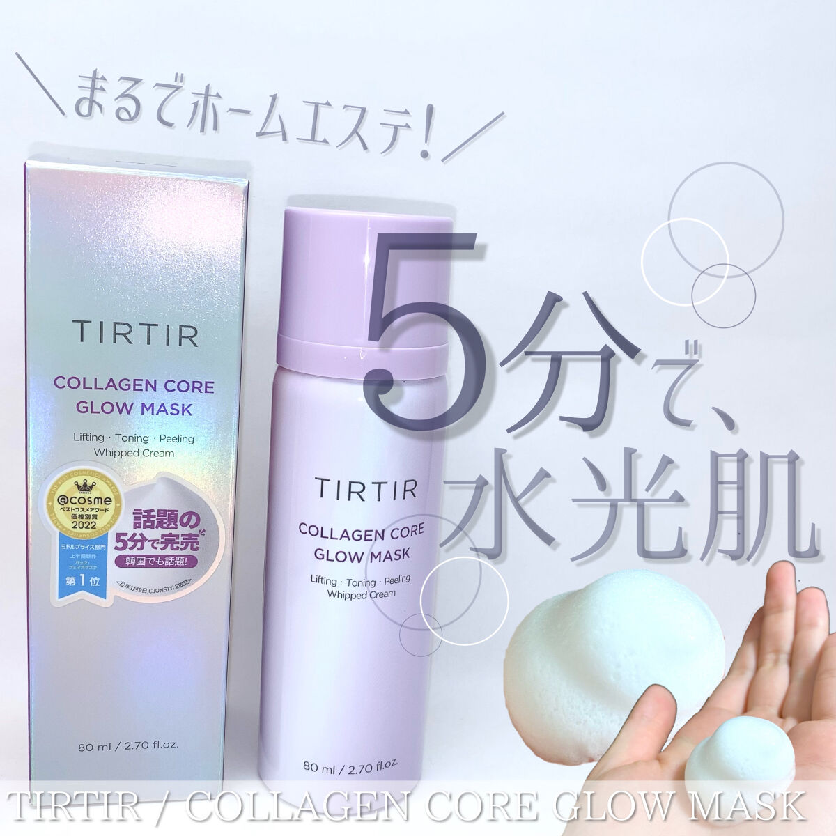 コラーゲンコアグローマスク/TIRTIR(ティルティル)/その他スキンケアを使ったクチコミ（1枚目）