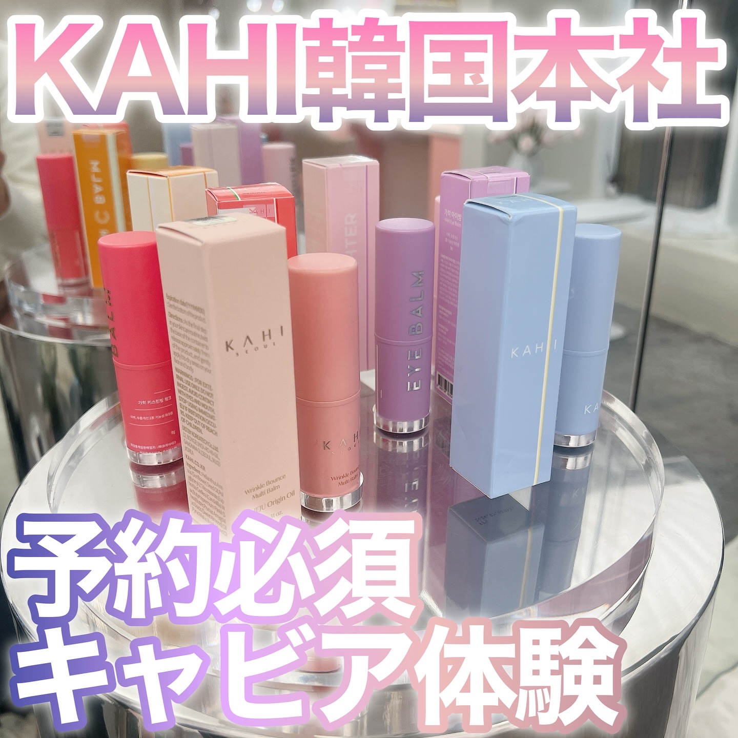 アイバーム CV/KAHI/フェイスバームを使ったクチコミ（1枚目）