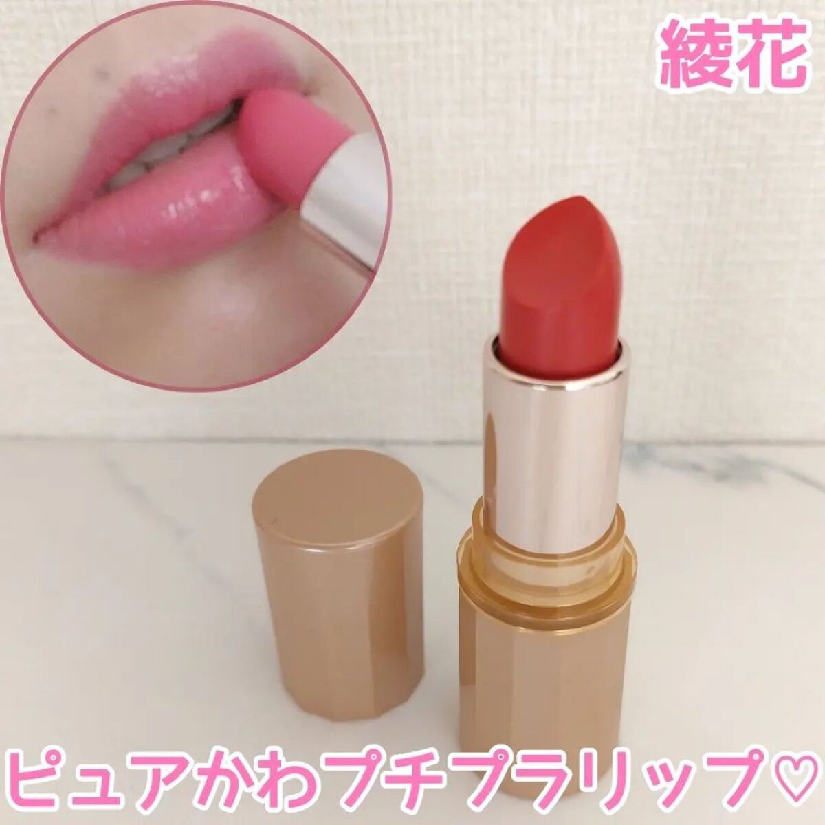 グレースフル モイスチャー リップスティック/綾花/口紅を使ったクチコミ（1枚目）