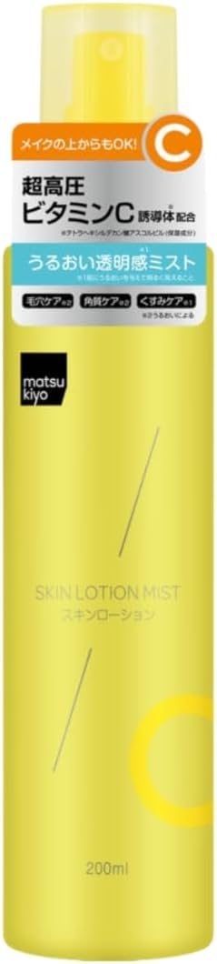 超高圧ビタミンC ミスト化粧水 matsukiyo