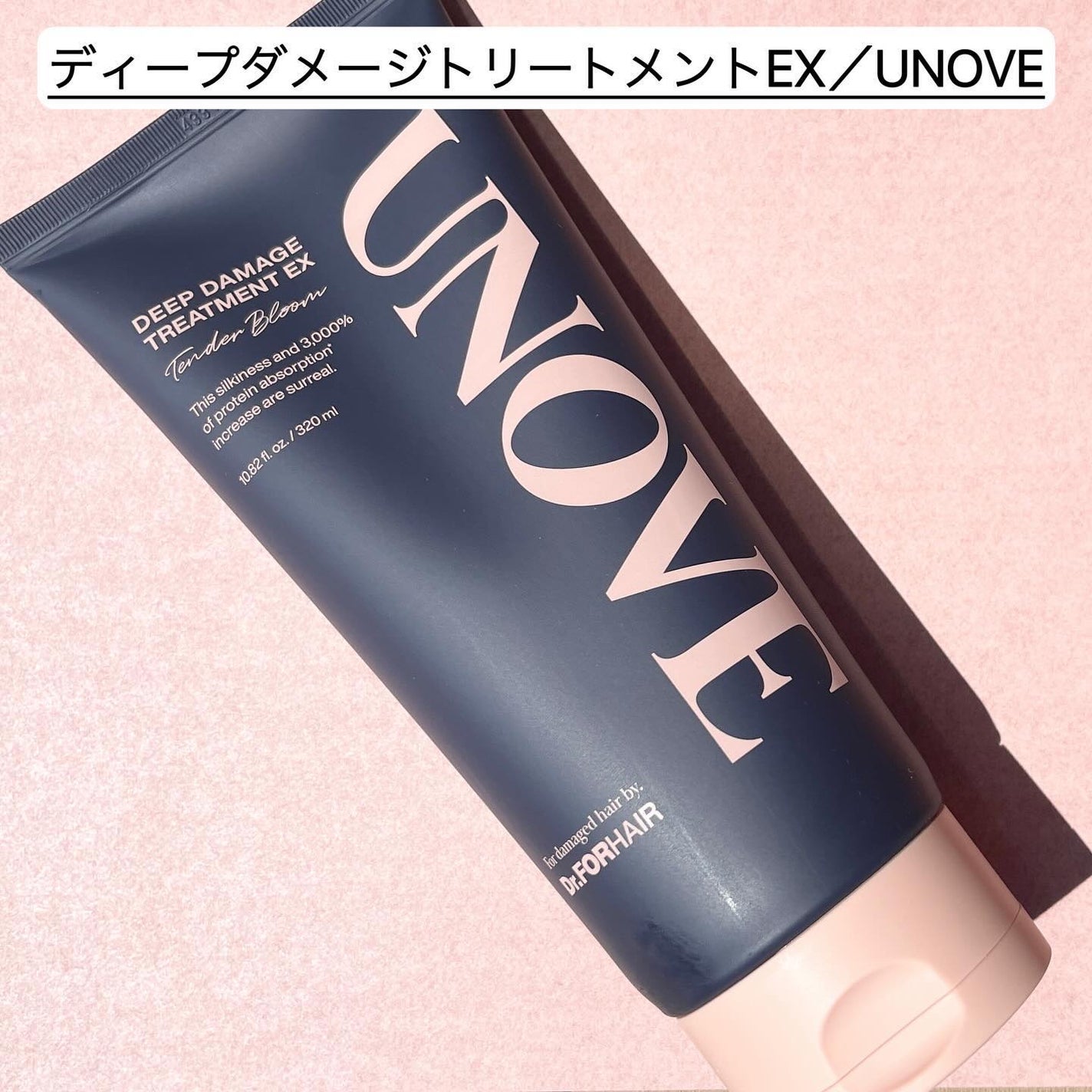 ディープダメージトリートメントEX/UNOVE/洗い流すヘアトリートメントを使ったクチコミ(2枚目)