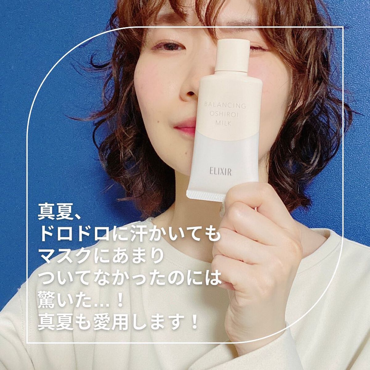 エリクシール ルフレ バランシング おしろいミルク C/エリクシール/乳液を使ったクチコミ(5枚目)