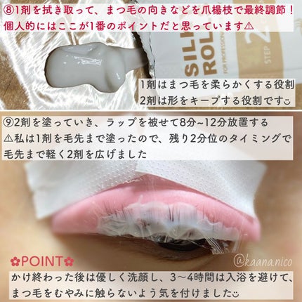 EYE2IN 低刺激 セルフプロ用 まつげパーマ 3種 セット/Qoo10/その他キットセットを使ったクチコミ(6枚目)