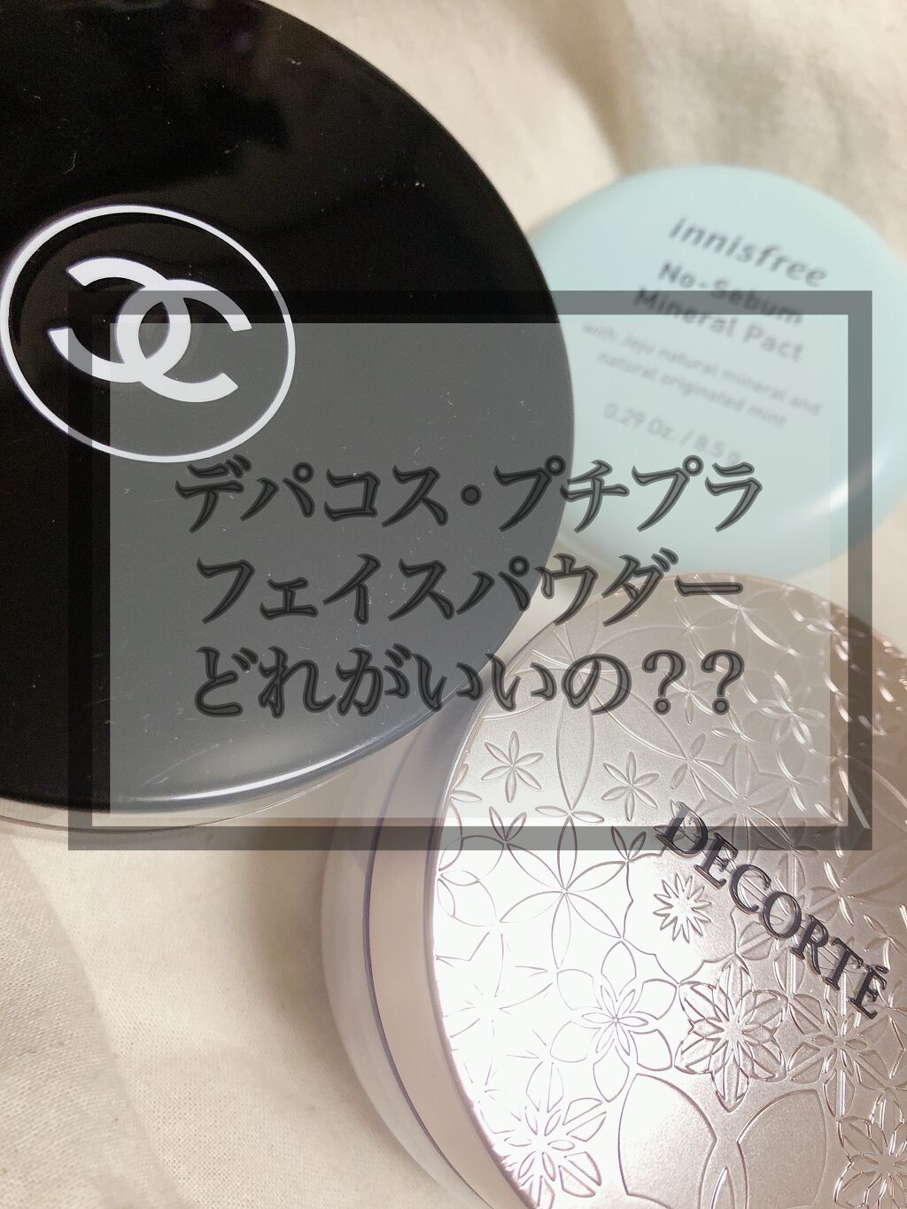 ノーセバム ミネラルパクト N/innisfree/プレストパウダーを使ったクチコミ（1枚目）