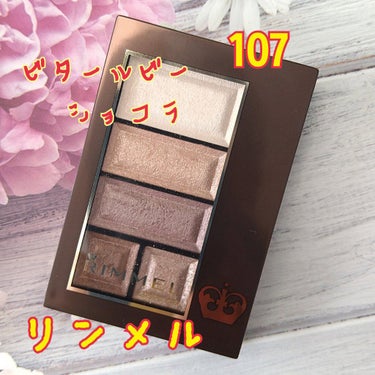 ほろ苦く甘い…✨✨ビタールビーショコラ🍫リンメル ショコラスウィートアイズ❤️

ネーミングの通り、ほろ苦く甘いような胸がキュッとなるようなお色のパレットです( ꈍᴗꈍ)💕
はっきりとした鮮やかなお色と