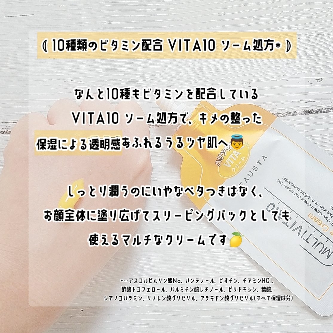 ビュースタ VITAケアクリーム/BEAUSTA/フェイスクリームを使ったクチコミ(2枚目)