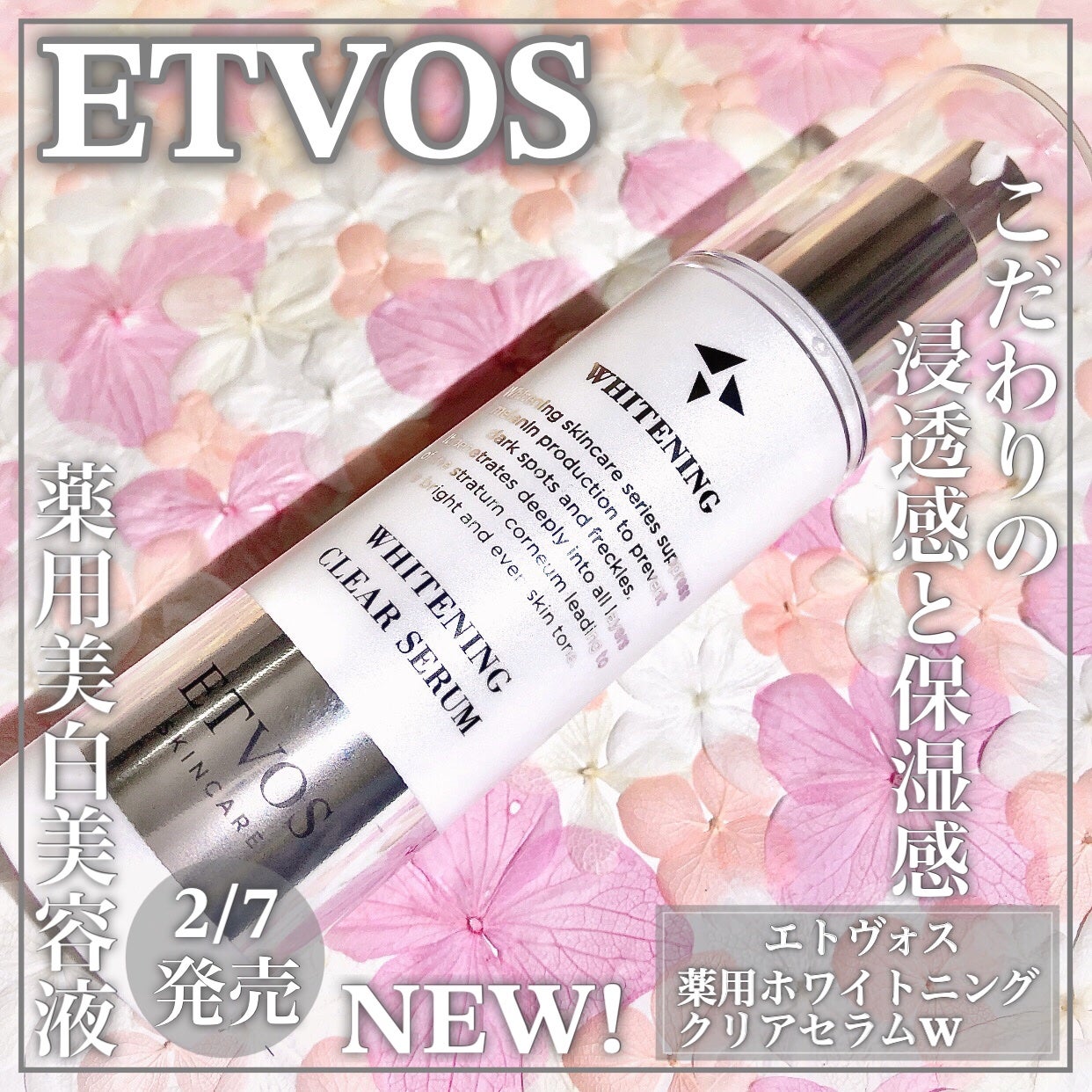 ホワイトニングクリアセラム/エトヴォス/美容液を使ったクチコミ(1枚目)