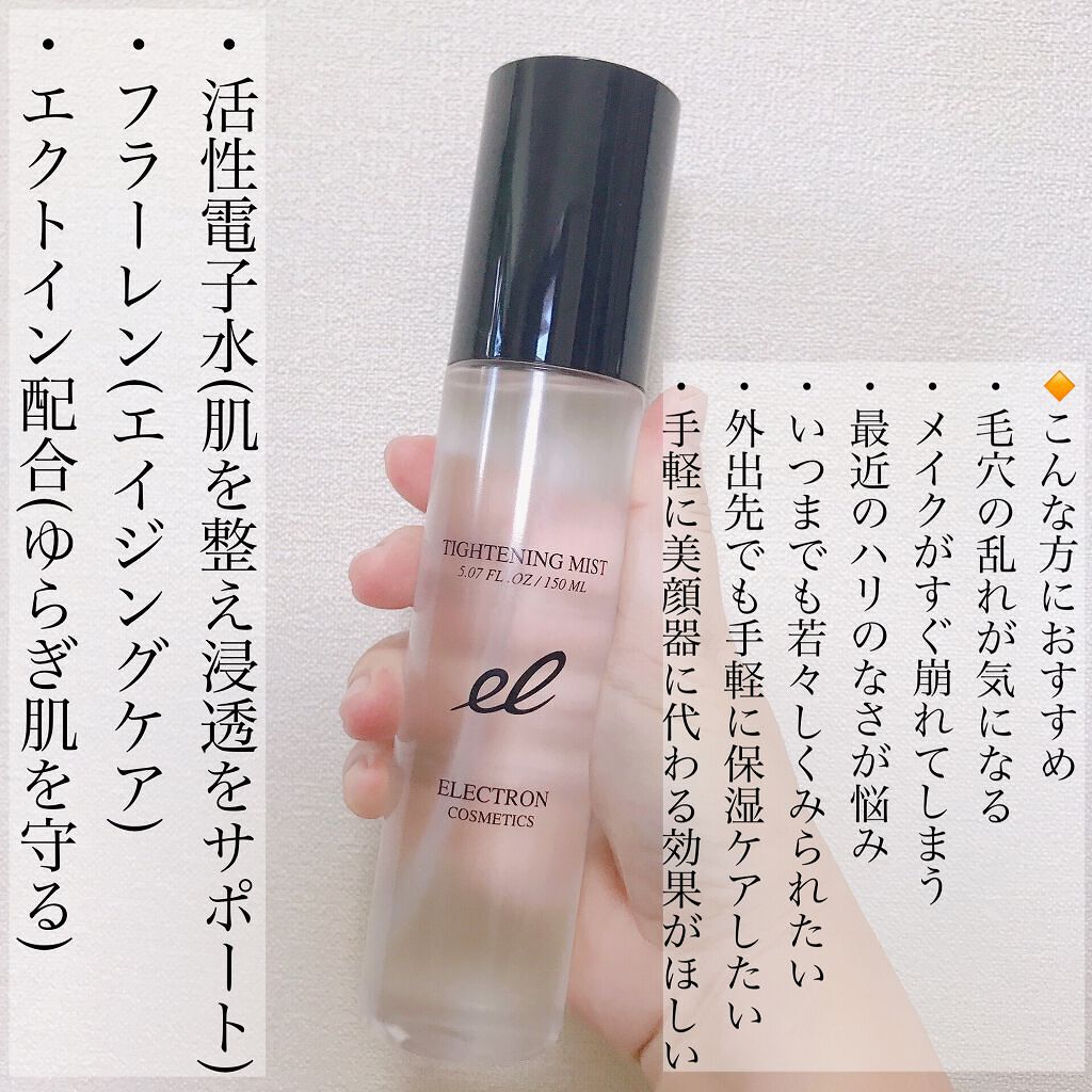 タイトニングミスト/ELECTRON/ミスト状化粧水を使ったクチコミ(2枚目)