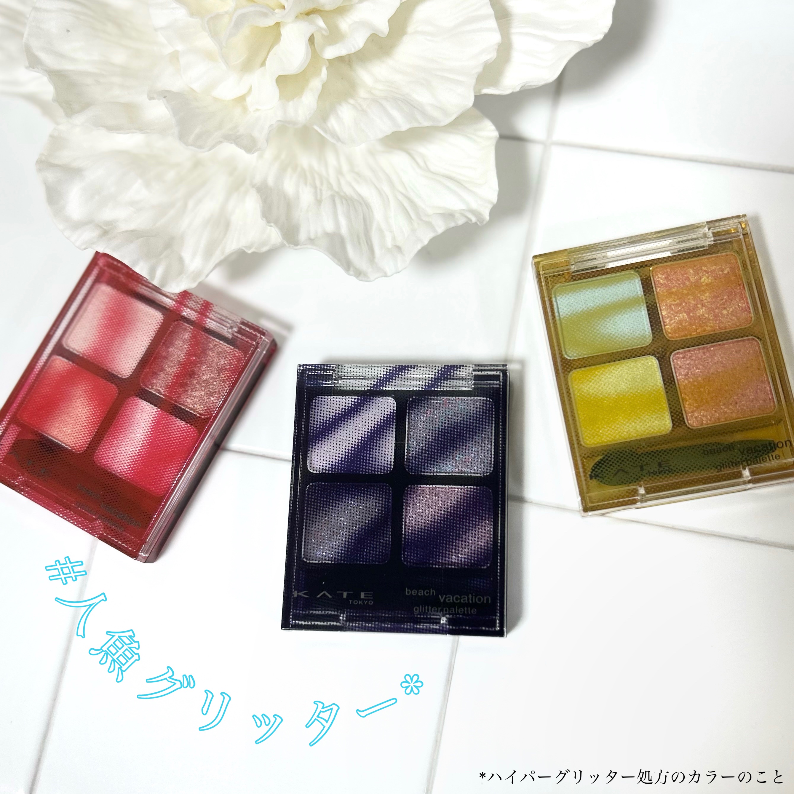 ビーチバカンスグリッターパレット/KATE/アイシャドウパレットを使ったクチコミ（2枚目）