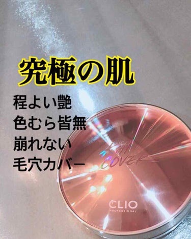 革命！ナチュラルクッションファンデに出会いました😇

2枚目の画像の右がBefore、左がafterです。

今までクッションファンデというと、崩れやすくお面のような真っ白で不自然な仕上がりという印象で