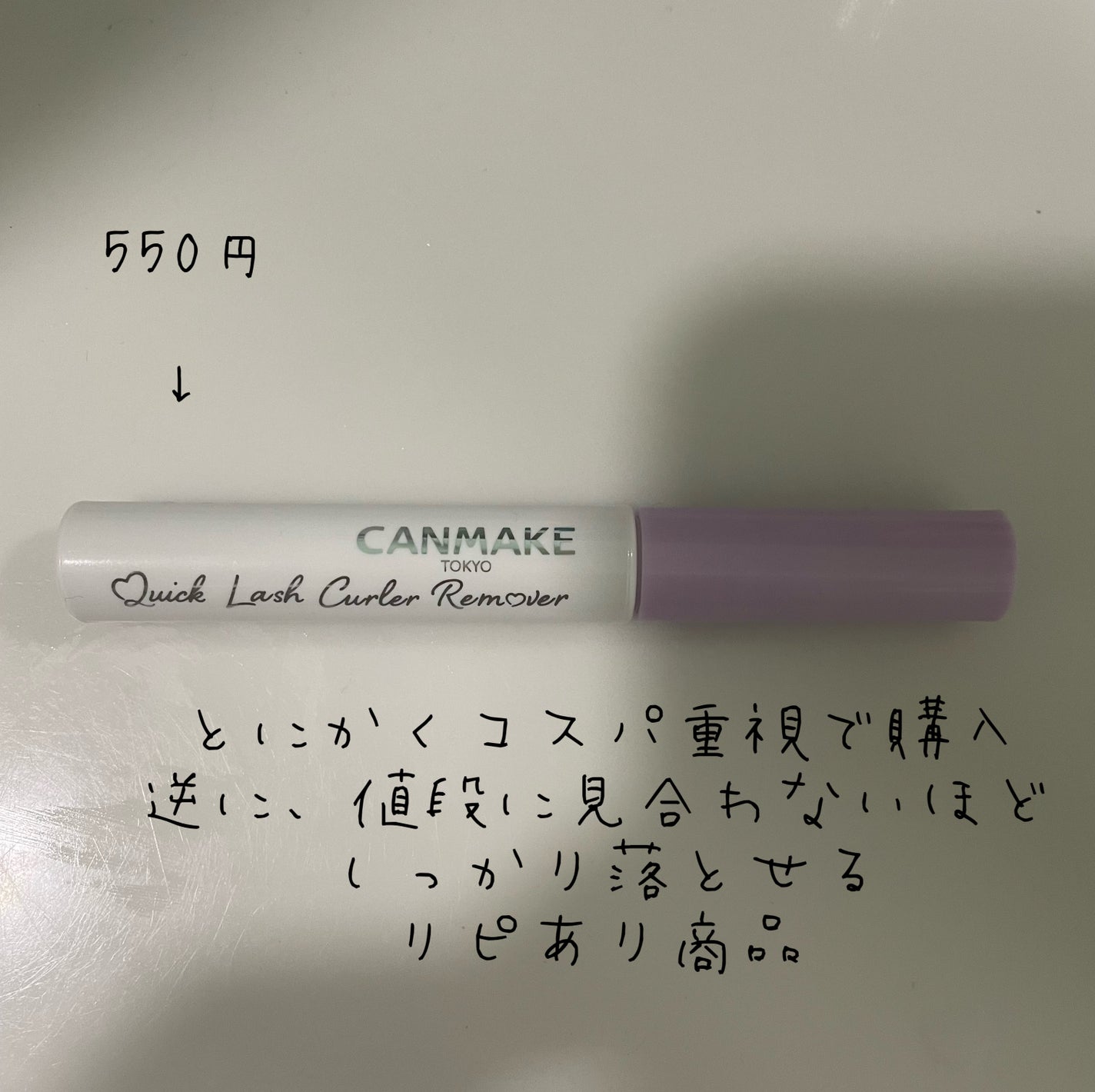 クイックラッシュカーラーリムーバー/キャンメイク/ポイントメイクリムーバーを使ったクチコミ(2枚目)