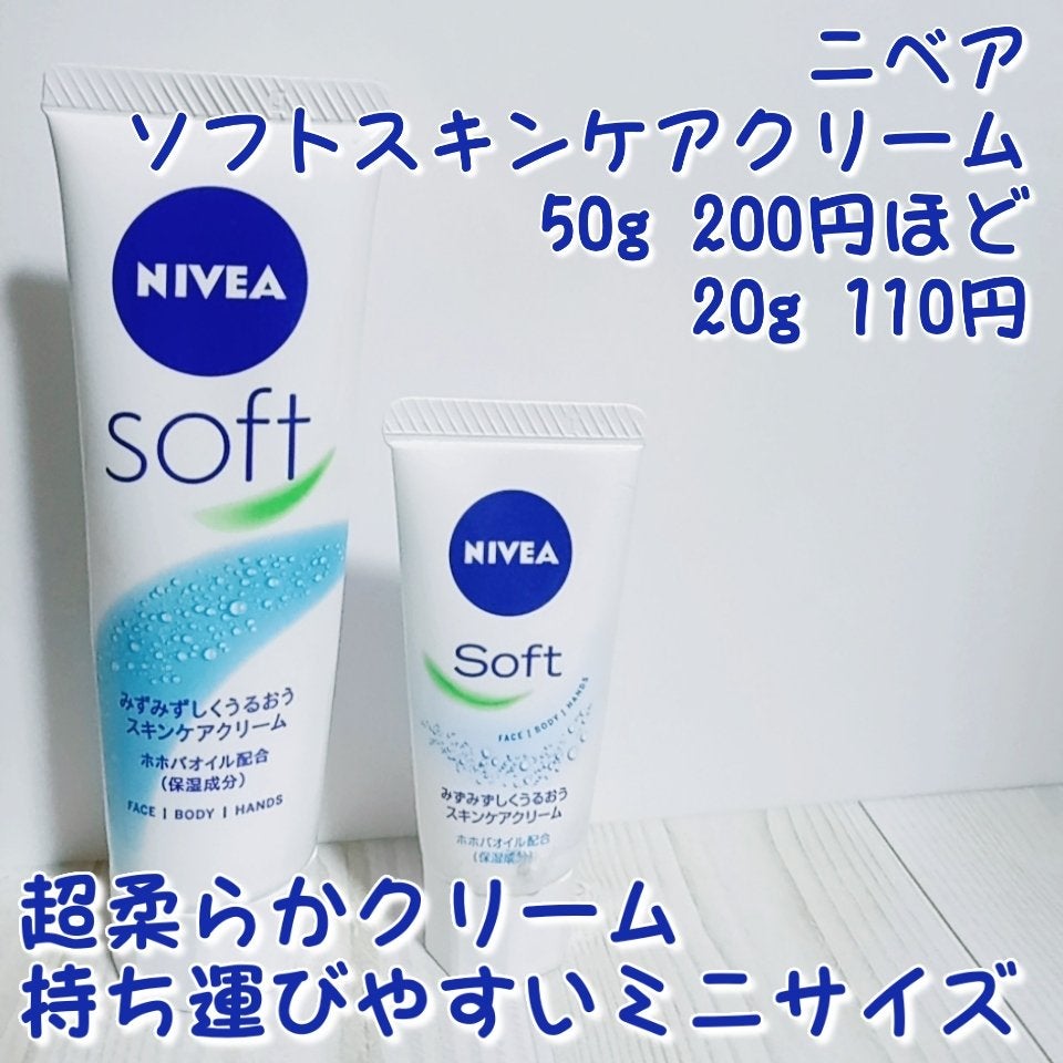 ニベアソフト スキンケアクリーム/ニベア/ボディクリームを使ったクチコミ(1枚目)