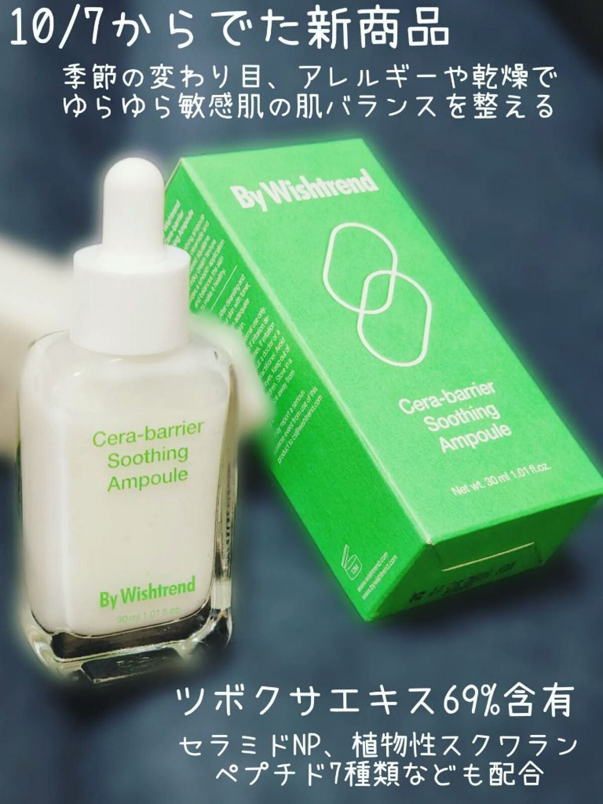 セラバリアスージングアンプル/By Wishtrend/美容液を使ったクチコミ(2枚目)