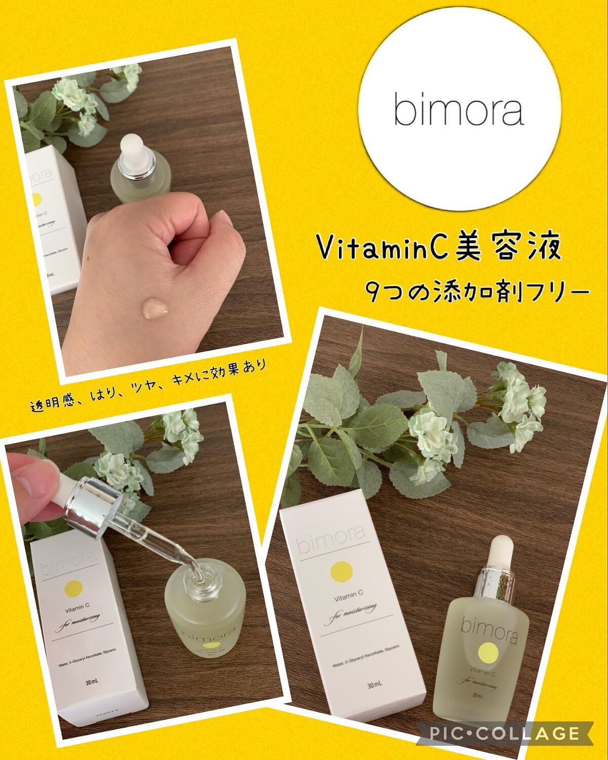 ビモラコスメ VC/BimoRa/美容液を使ったクチコミ(1枚目)