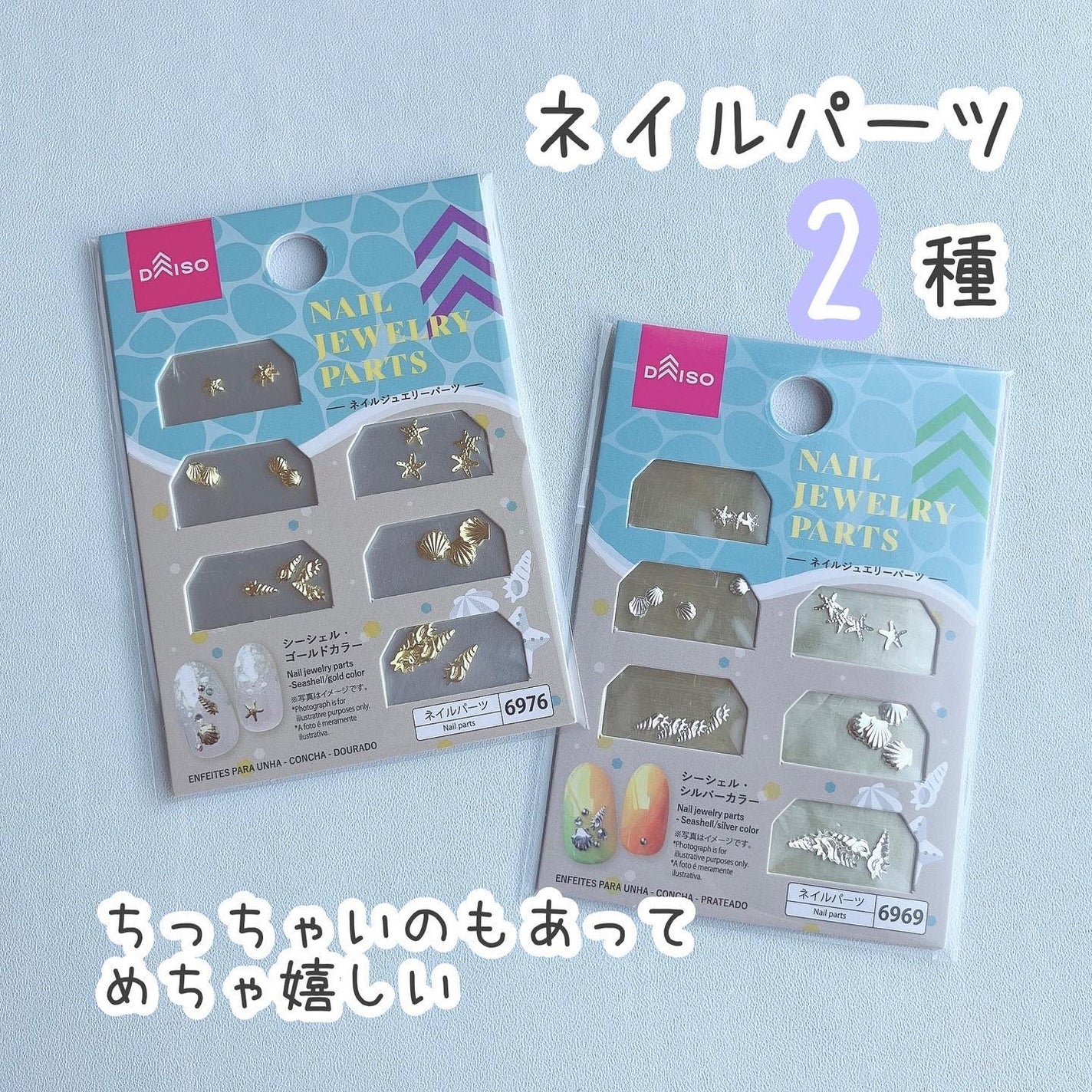 ネイルアートシール/DAISO/ネイルシールを使ったクチコミ(7枚目)