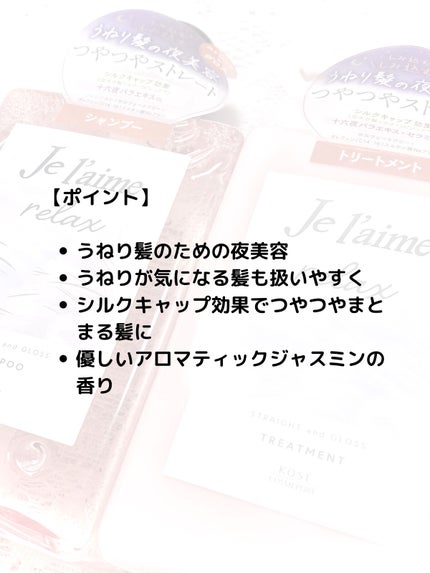 リラックス ミッドナイトリペア シャンプー/ヘアトリートメント (ストレート&グロス)/Je l'aime/市販シャンプーを使ったクチコミ(2枚目)