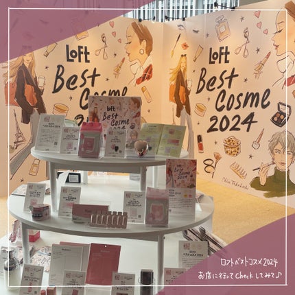 yuna フォロバします♡ on LIPS 「ロフトベストコスメ2024全国のロフト、ロフトネットストアで開..」(7枚目)