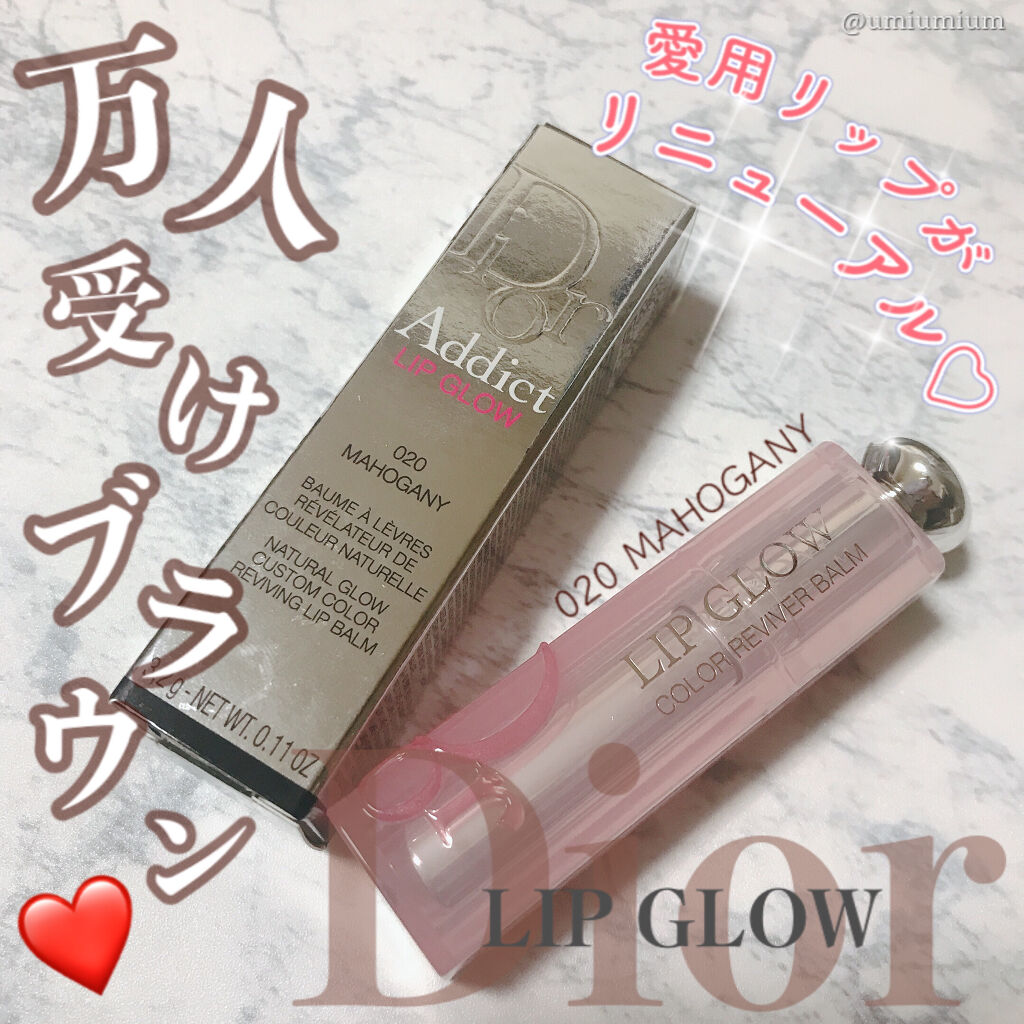 ディオール アディクト リップ グロウ/Dior/リップバームを使ったクチコミ（1枚目）
