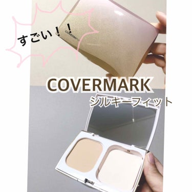 💛COVERMARK シルキーフィット💛


お久しぶりです！

私は今までずっとリキッドファンデで人生を歩んできました…☹

私はふと「パウダーファンデの方が楽じゃん！？！？」と考えました。


しか