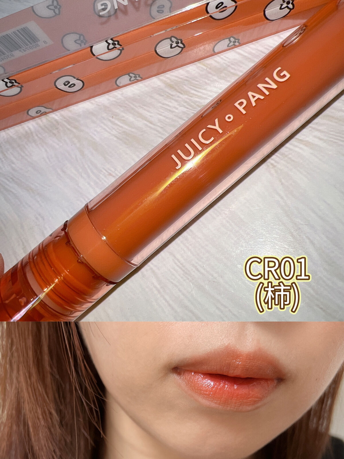 アピュー ジューシーパン ウォーターティント CR01　甘柿/A’pieu/リップティントを使ったクチコミ（3枚目）