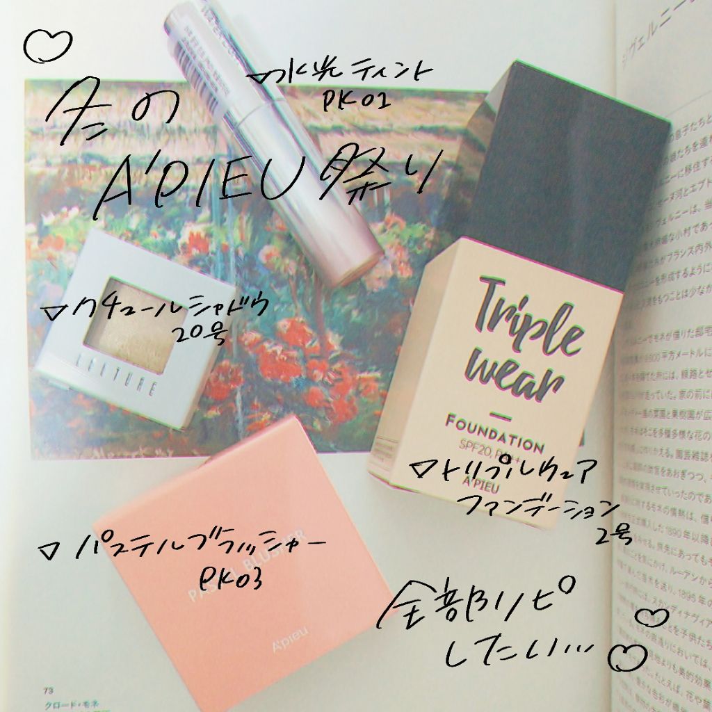 アピュー パステルブラッシャー/A’pieu/パウダーチークを使ったクチコミ（1枚目）