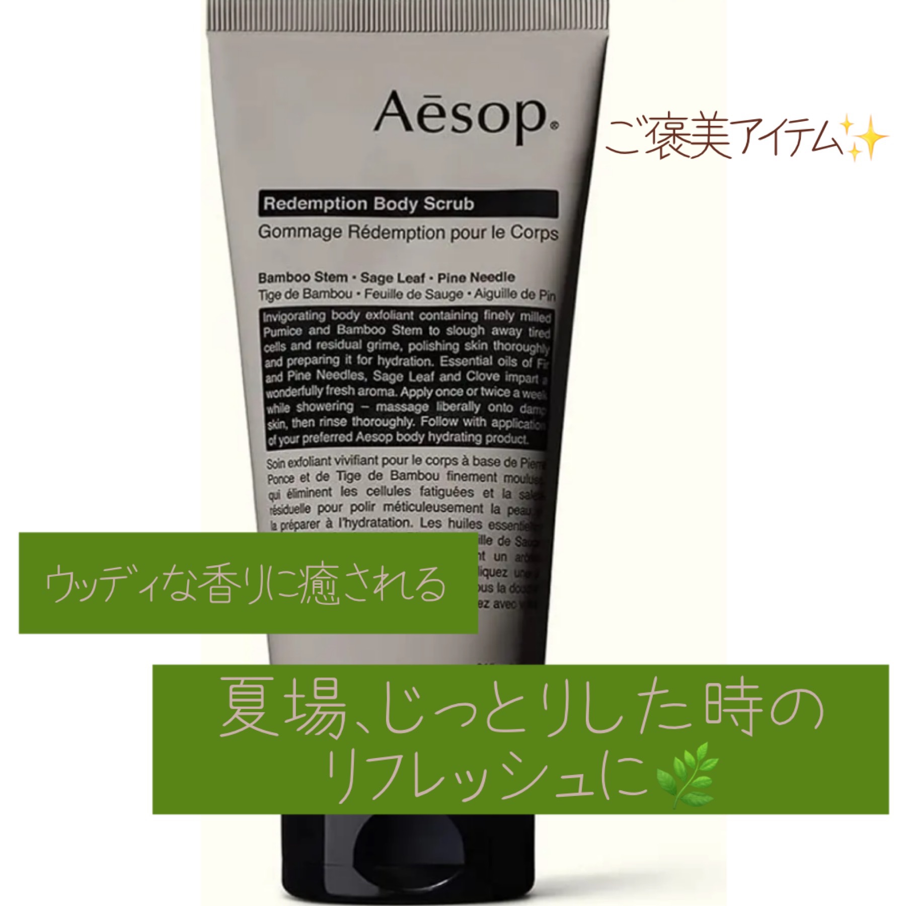 レデンプションボディスクラブ/Aesop/ボディスクラブを使ったクチコミ（1枚目）
