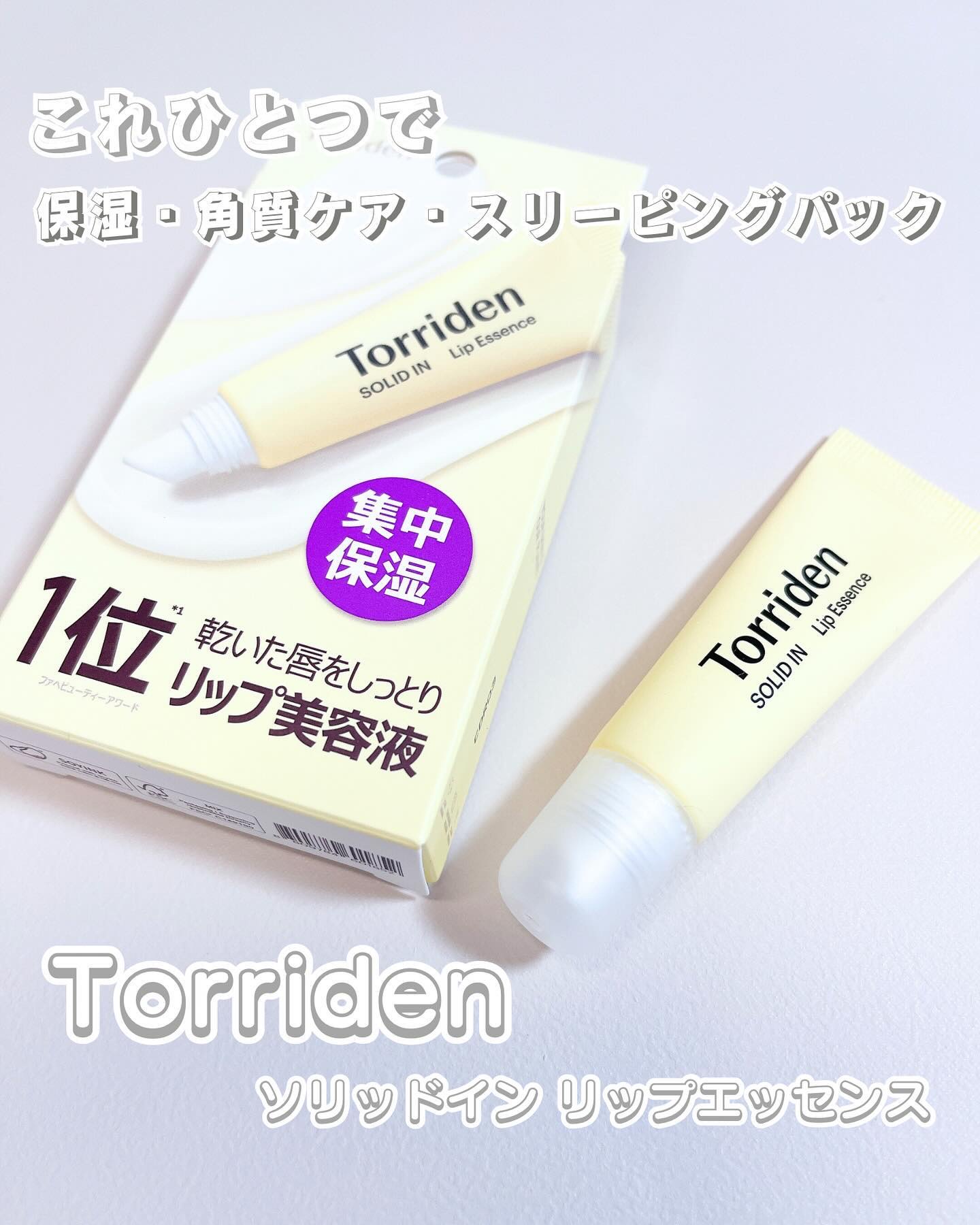 ソリッドイン リップエッセンス/Torriden/リップ美容液を使ったクチコミ（1枚目）