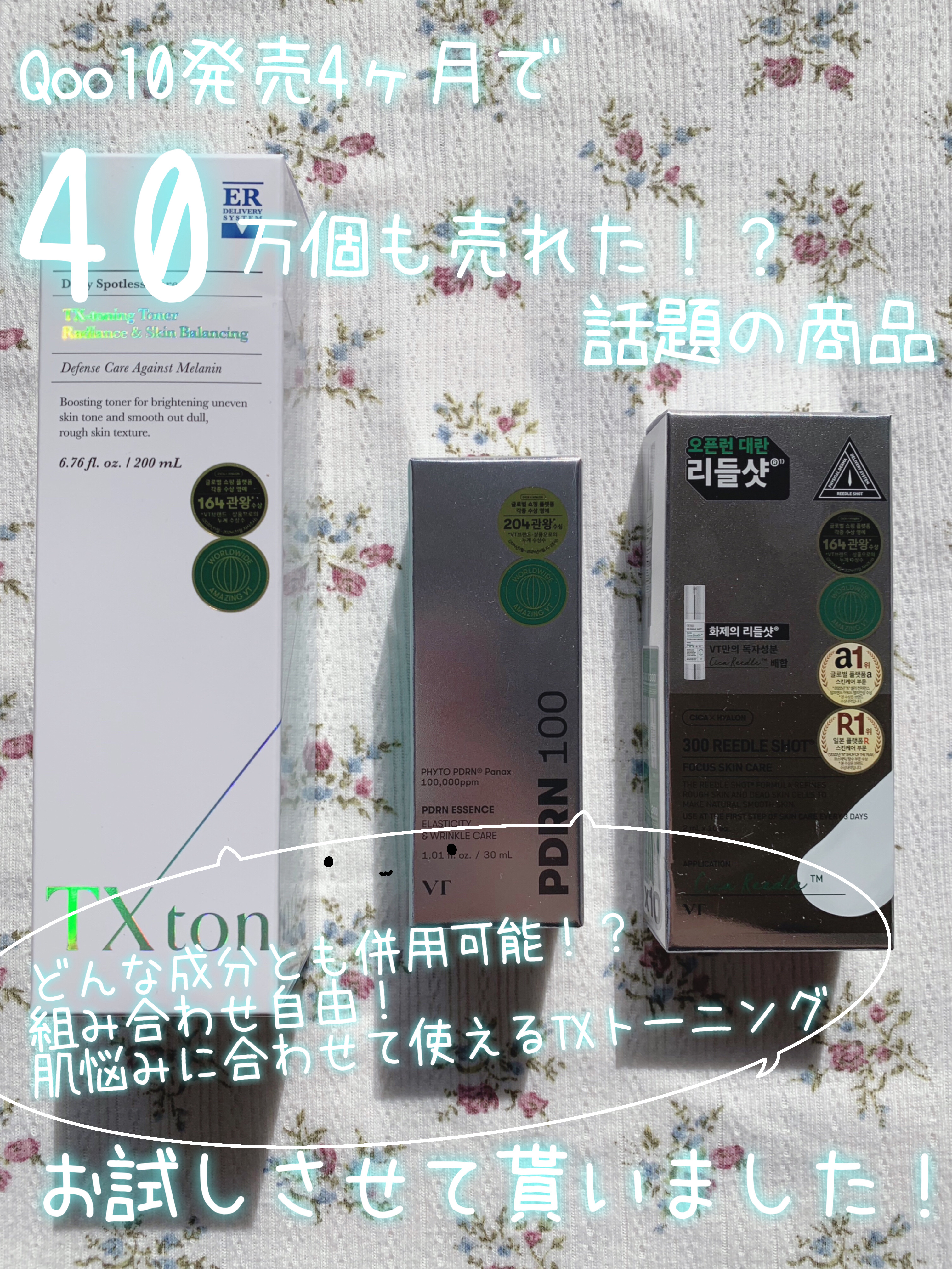 TXトーニングトナー/VT/化粧水を使ったクチコミ（1枚目）