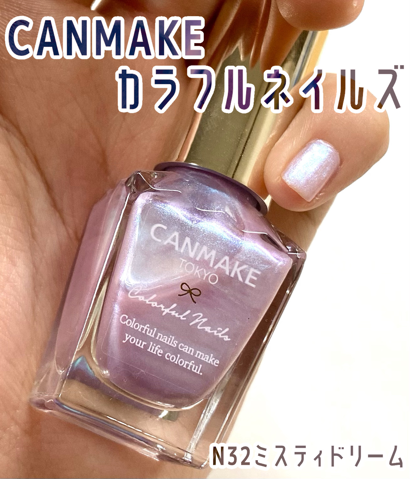 カラフルネイルズ/キャンメイク/マニキュアを使ったクチコミ（1枚目）