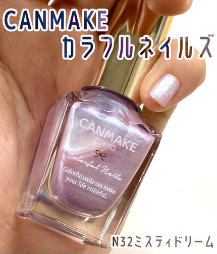 カラフルネイルズ/キャンメイク/マニキュアを使ったクチコミ(1枚目)