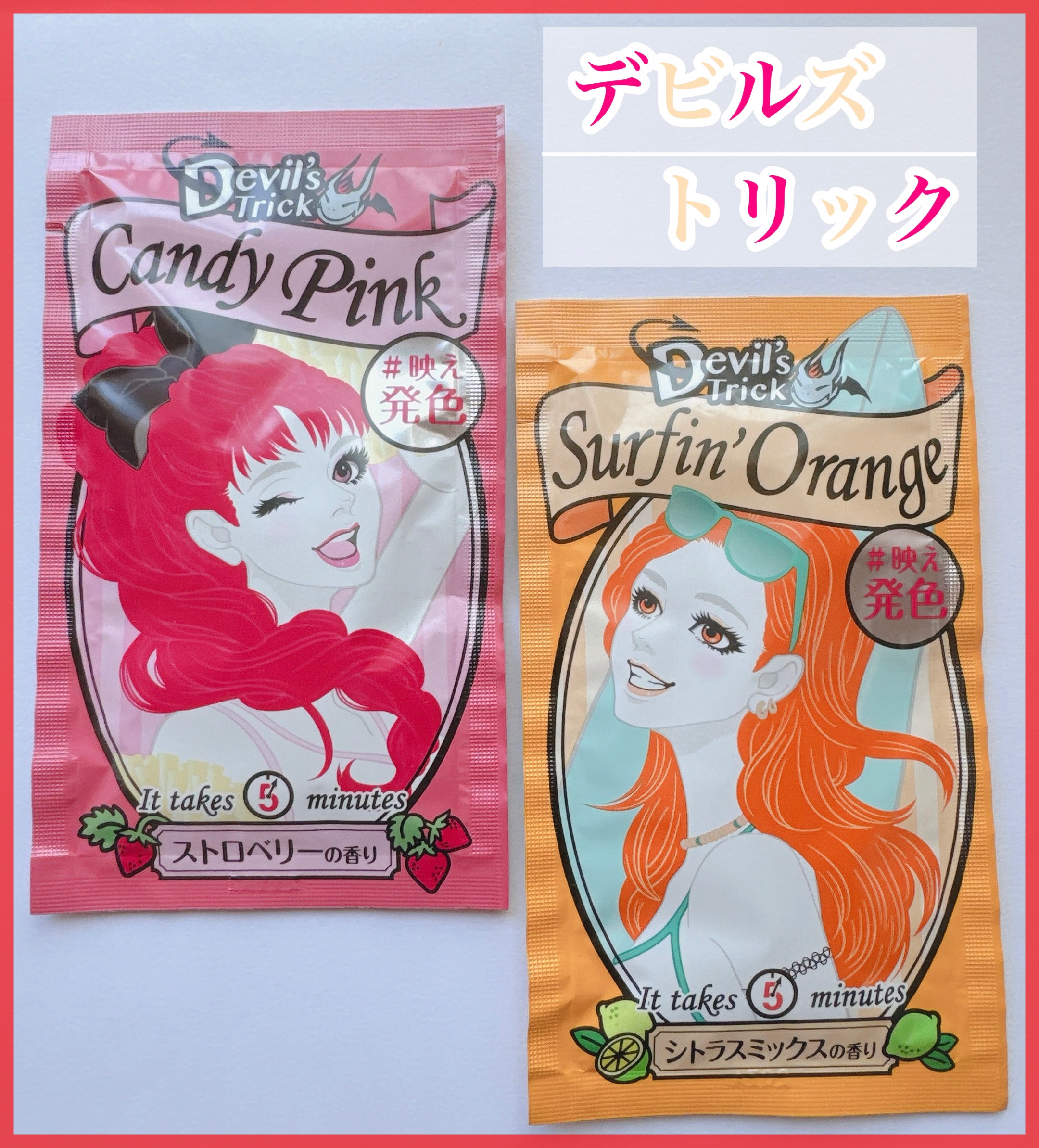 デビルズトリック サーフィンオレンジ/クイスクイス/ヘアカラーを使ったクチコミ（1枚目）