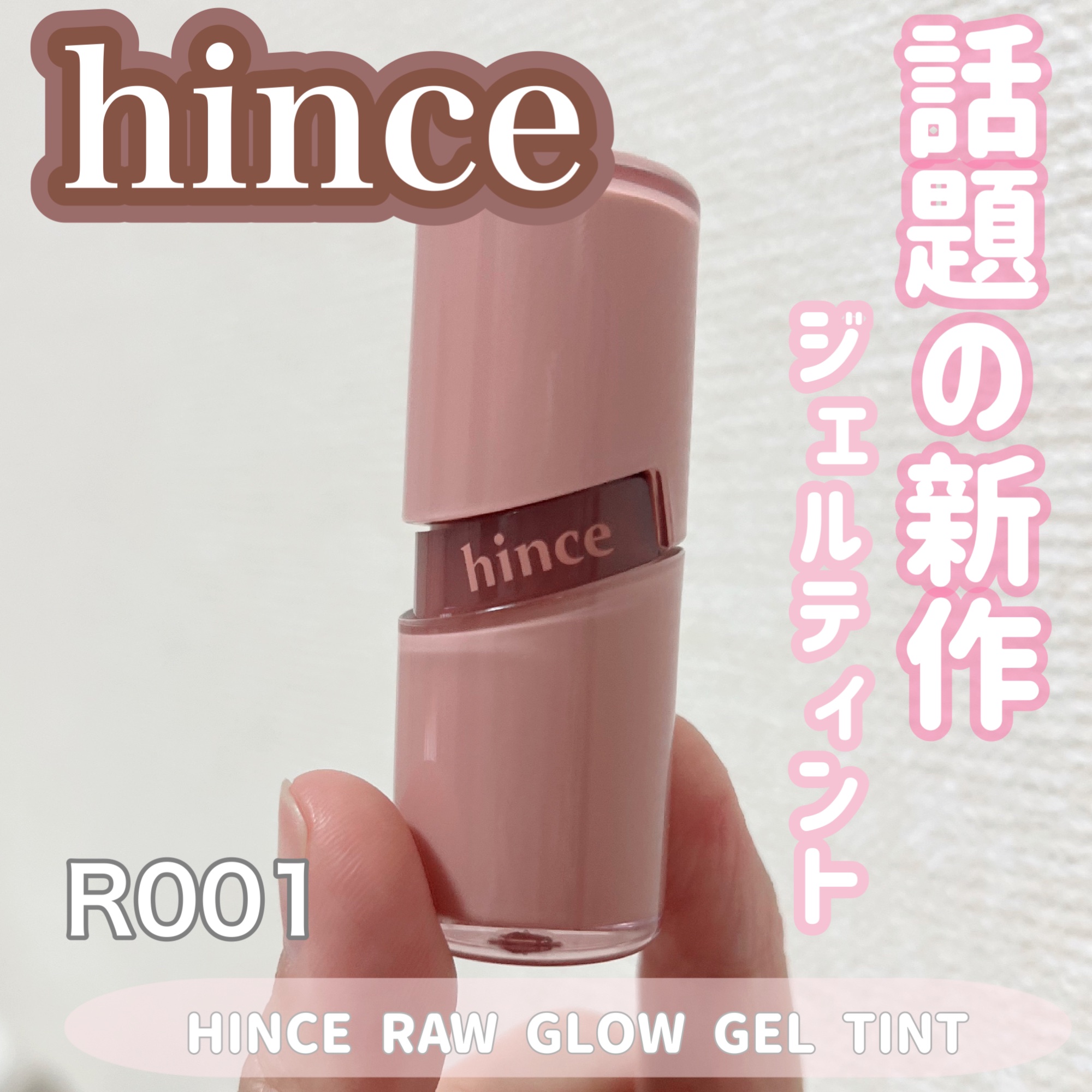ロウグロウジェルティント/hince/リップティントを使ったクチコミ（1枚目）