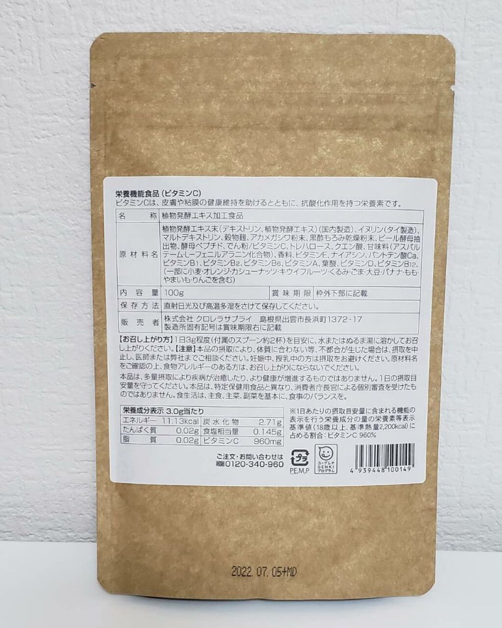 出雲ハーブの酵素ドリンク/いずもなでしこ/酵素ドリンクを使ったクチコミ（2枚目）