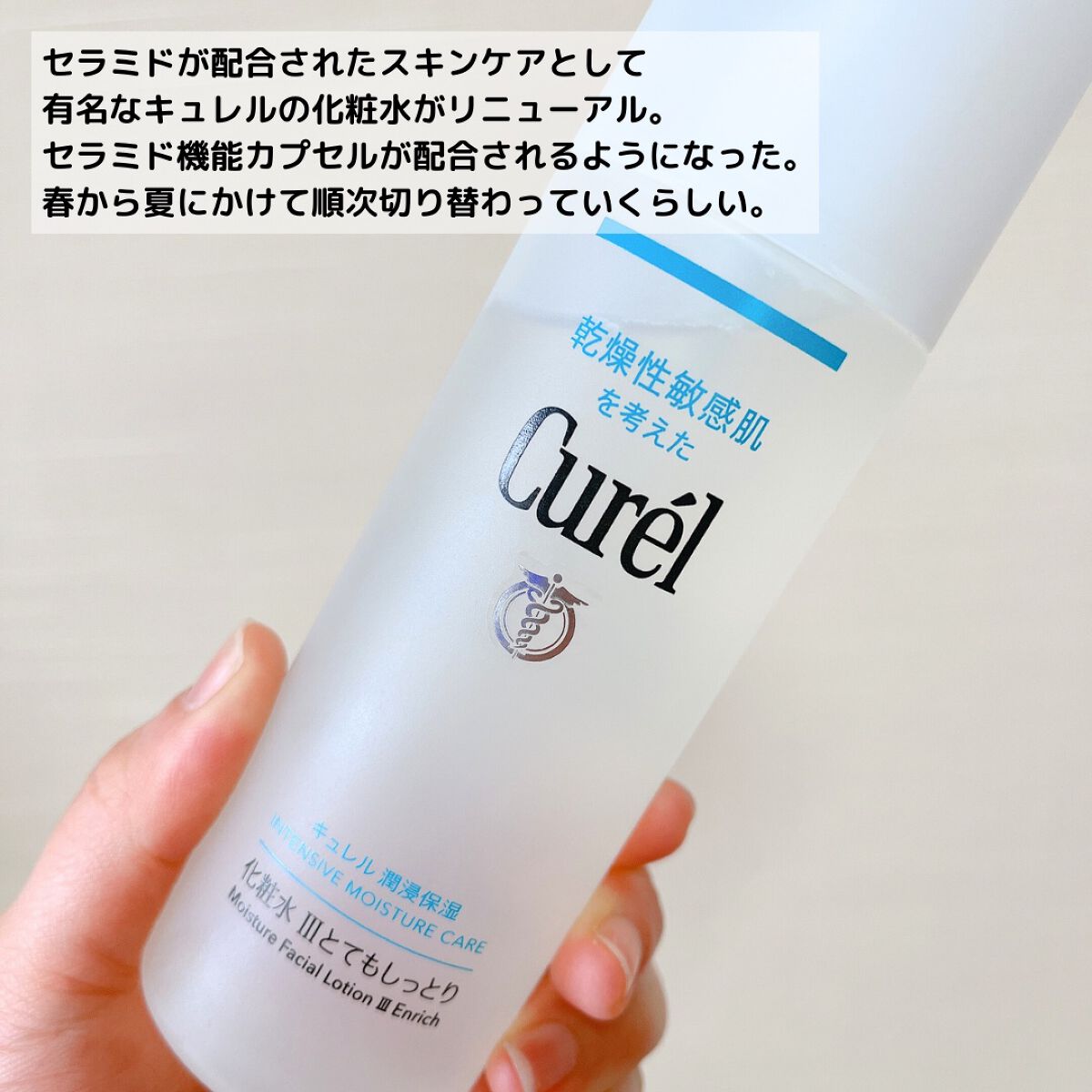 潤浸保湿 化粧水 III とてもしっとり/キュレル/化粧水を使ったクチコミ(3枚目)