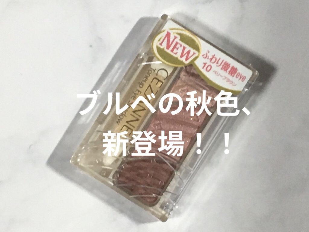 トーンアップアイシャドウ/CEZANNE/アイシャドウパレットを使ったクチコミ（1枚目）