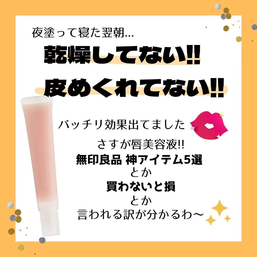 MICOKA☆フォロバ on LIPS 「.⁡⁡無印良品⁡⁡リップエッセンス・ピンク⁡⁡10.5g¥79..」（3枚目）