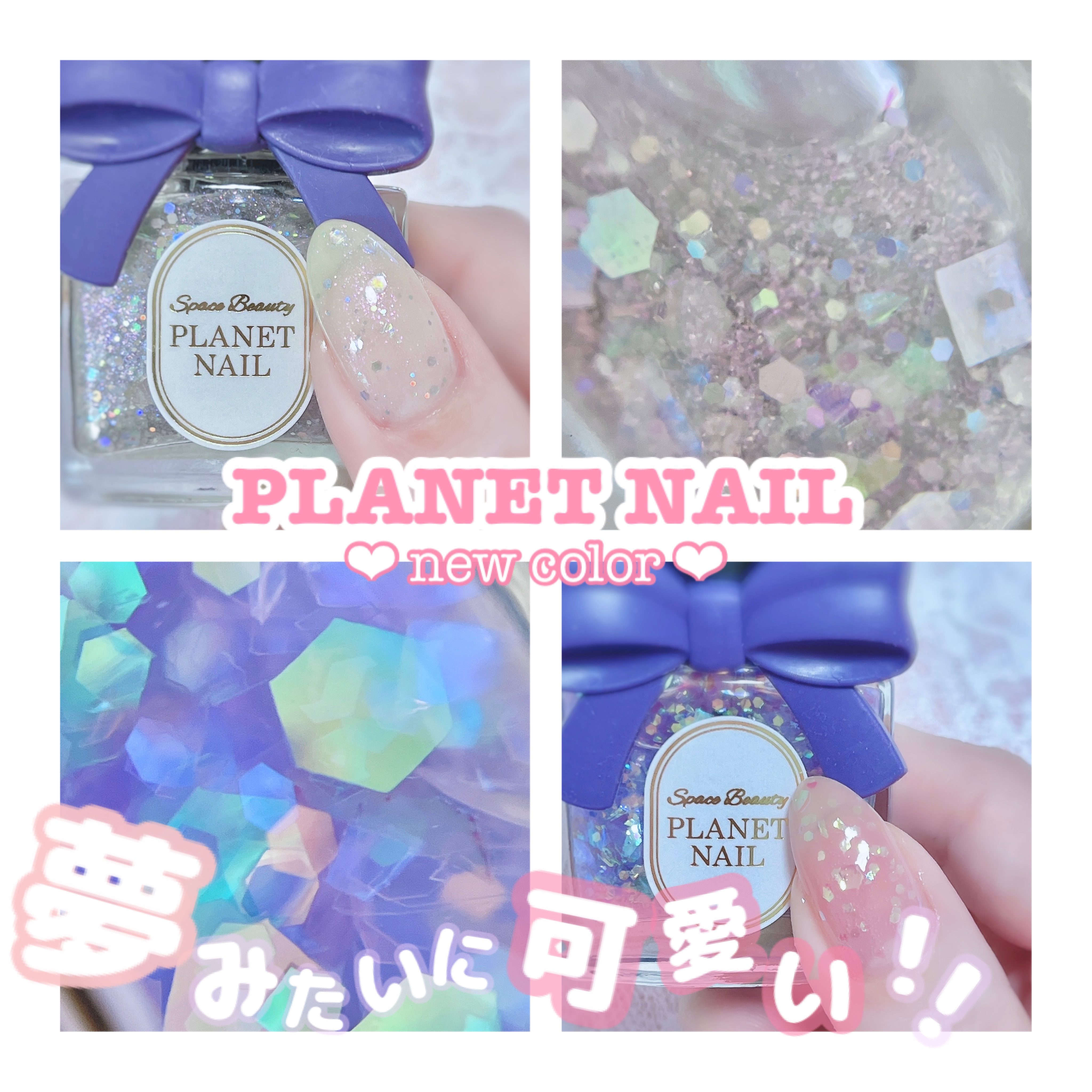 ネイルポリッシュ/PLANET NAIL/マニキュアを使ったクチコミ（1枚目）