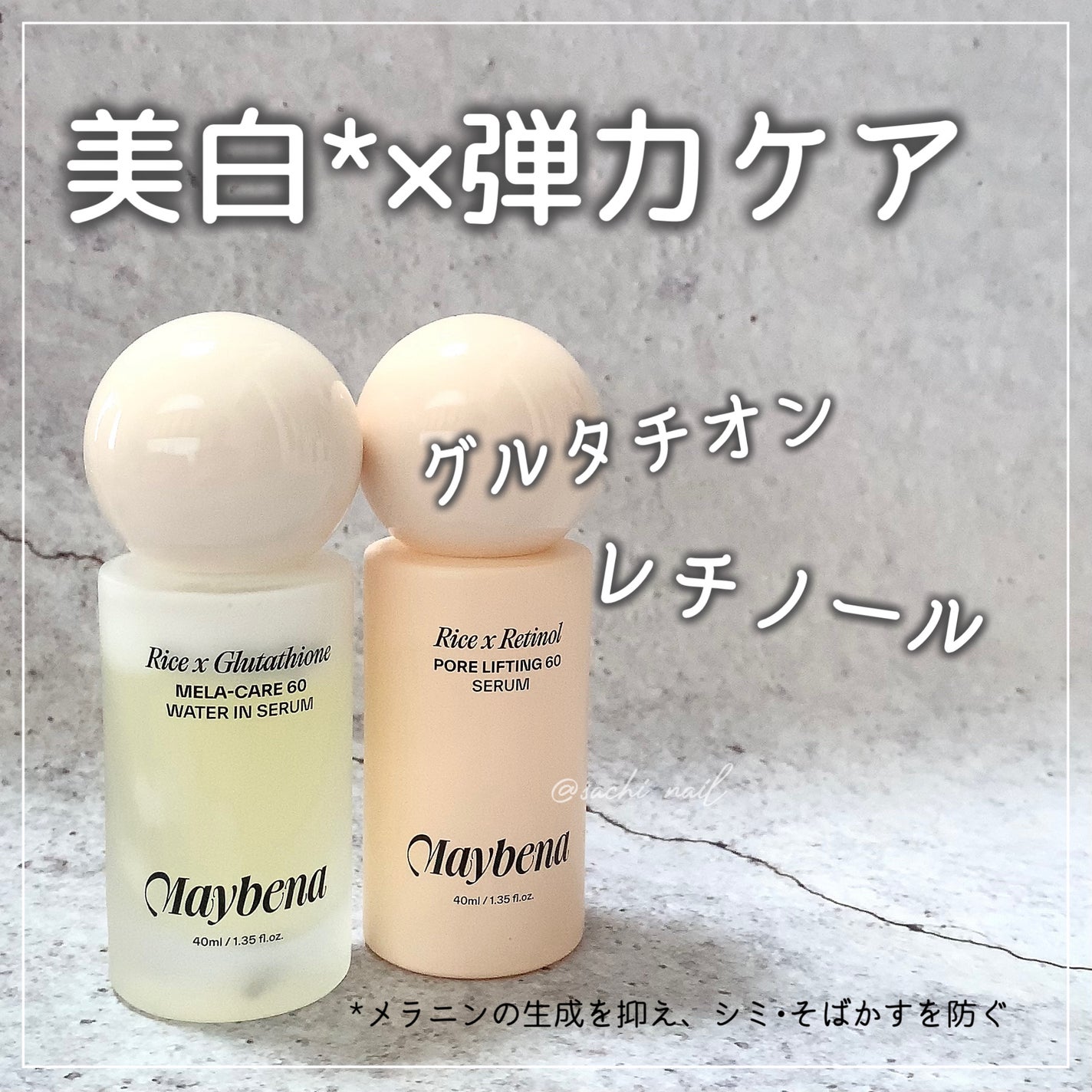 ライスX グルタチオン メラケアー60 ウォーターインセラム/MAYBENA/美容液を使ったクチコミ(1枚目)