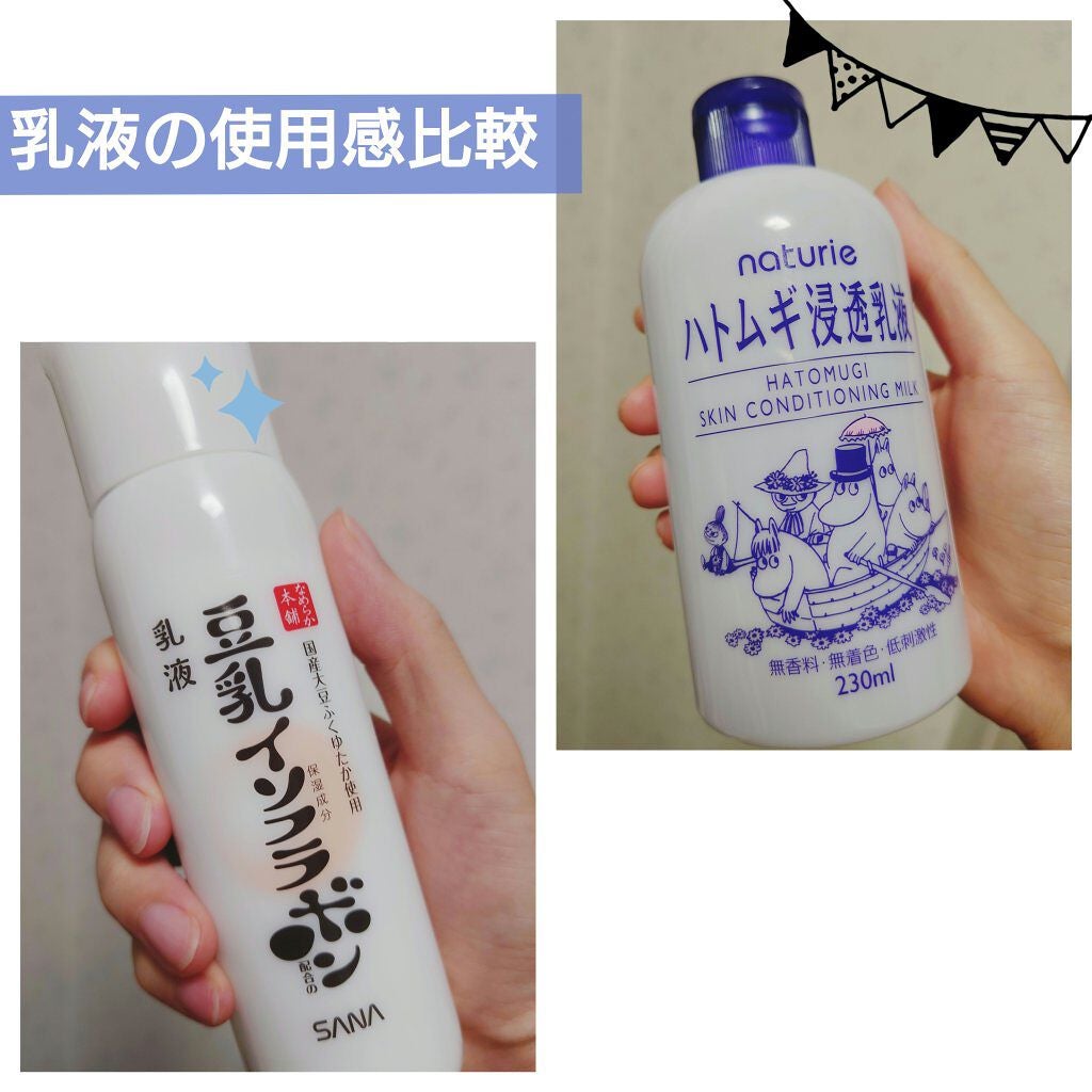 ハトムギ浸透乳液(ナチュリエ スキンコンディショニングミルク)/ナチュリエ/乳液を使ったクチコミ(1枚目)