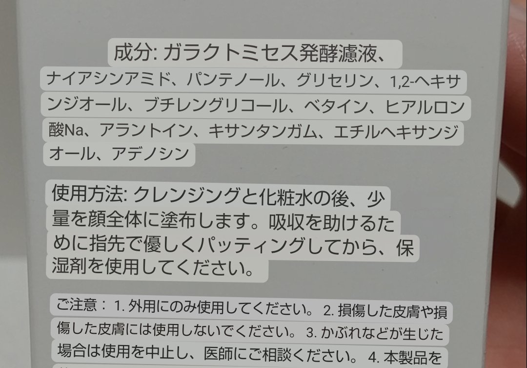 ガラクトミセストーン バランシング エッセンス/COSRX/美容液を使ったクチコミ（2枚目）