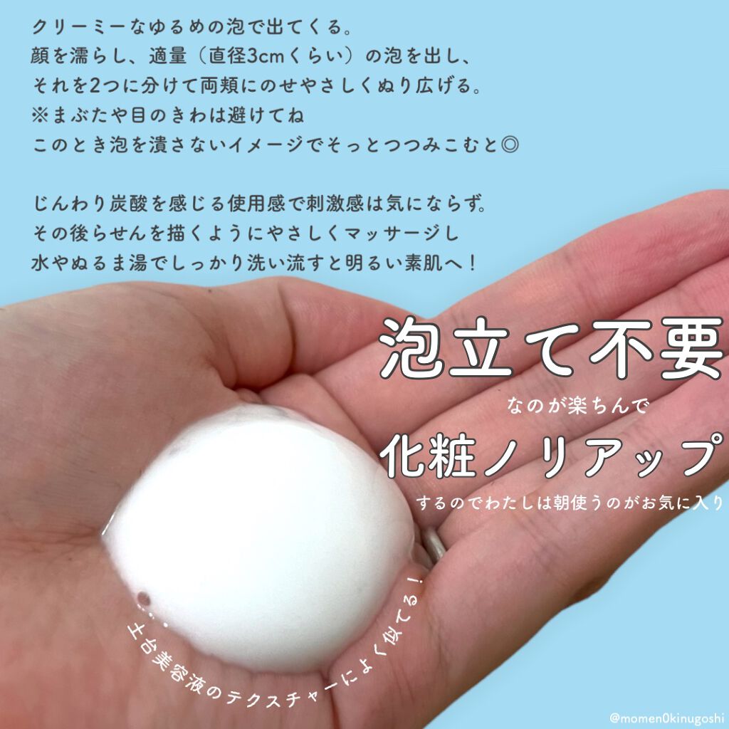 ソフィーナ iP リニュー ムース ウォッシュ/SOFINA iP/泡洗顔を使ったクチコミ（2枚目）