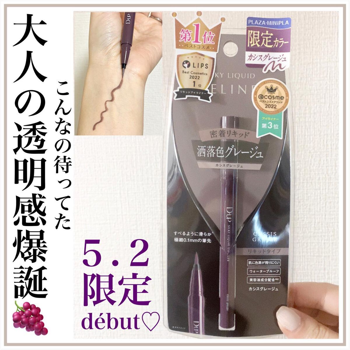 シルキーリキッドアイライナーWP/D-UP/リキッドアイライナーを使ったクチコミ（1枚目）