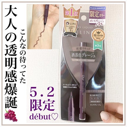 シルキーリキッドアイライナーWP/D-UP/リキッドアイライナーを使ったクチコミ(1枚目)