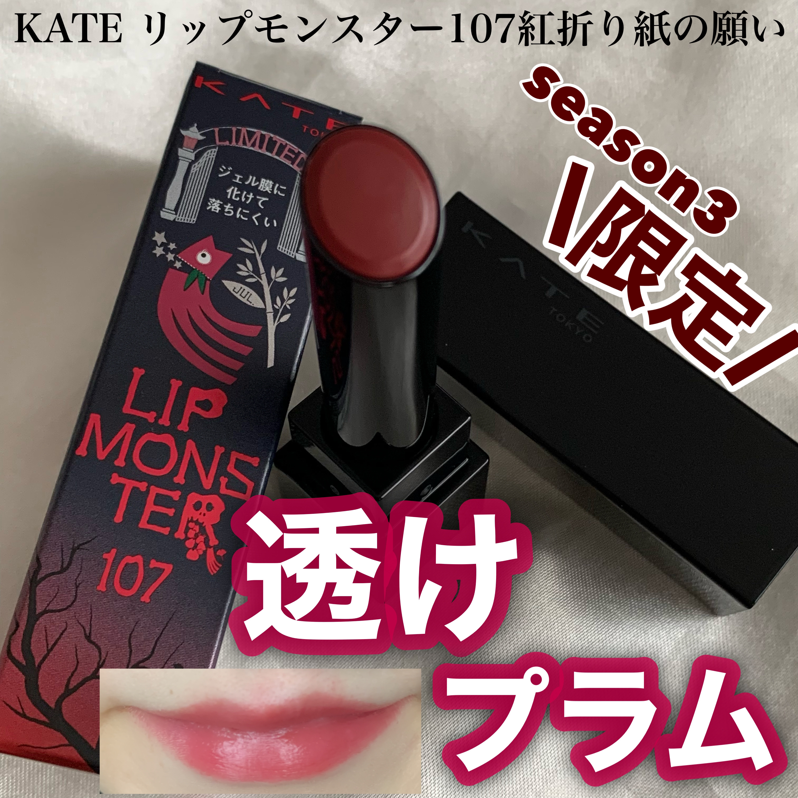 ケイト リップモンスター/KATE/口紅を使ったクチコミ（1枚目）