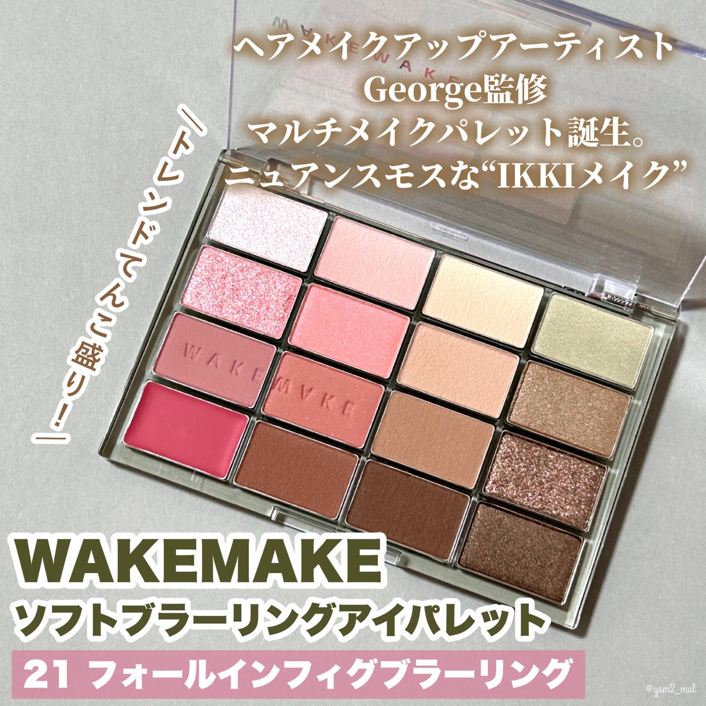 ソフトブラーリングアイパレット/wakemake/アイシャドウパレットを使ったクチコミ(2枚目)