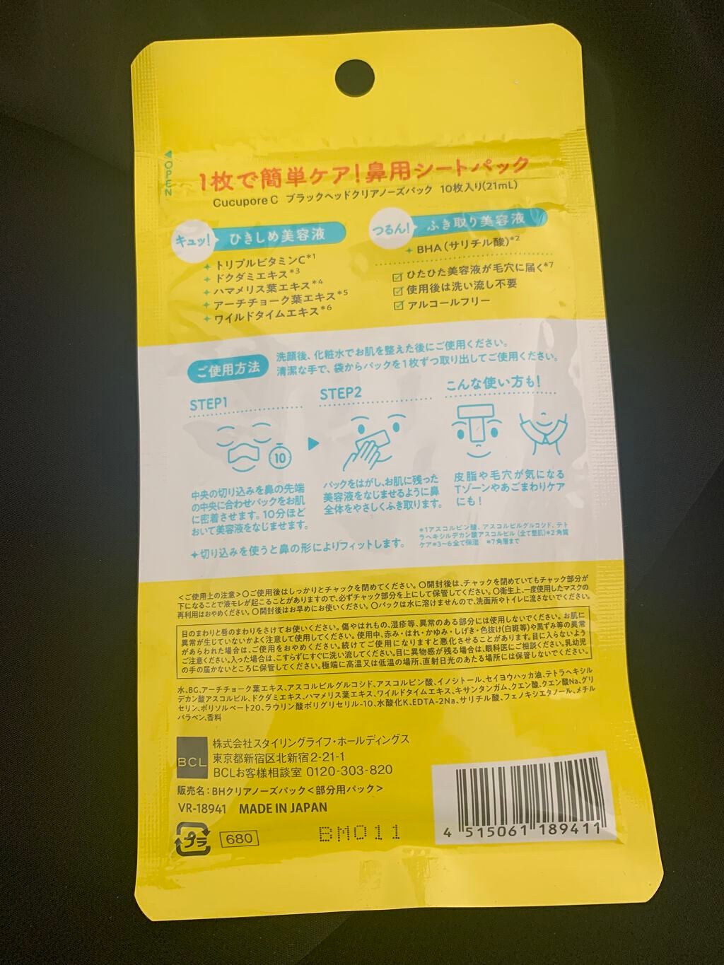 S on LIPS 「キュキュポアC ブラックヘッドクリアノーズパックレモン🍋のよう..」(2枚目)