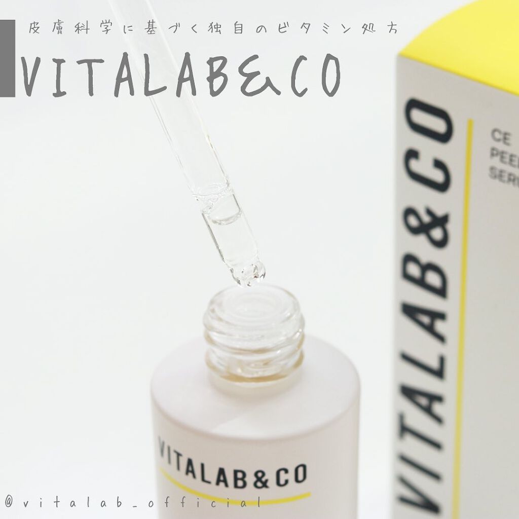 ビタラボ CEピールスキンセラム/VITALAB＆CO/美容液を使ったクチコミ（1枚目）