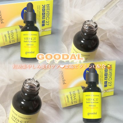 グリーンタンジェリンビタC27ダークスポットケアアンプル/goodal/美容液を使ったクチコミ(1枚目)