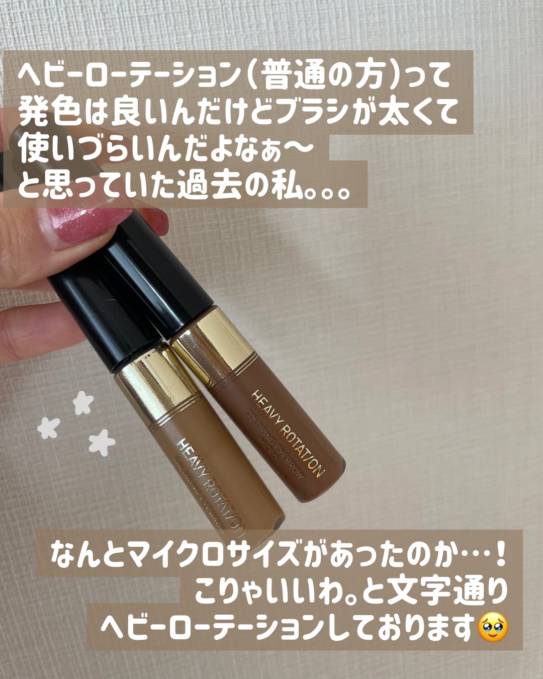 カラーリングアイブロウ マイクロ/ヘビーローテーション/眉マスカラを使ったクチコミ（2枚目）