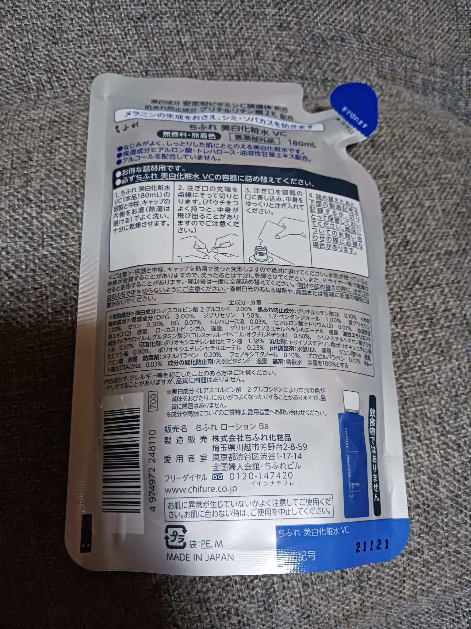 美白化粧水 VC/ちふれ/化粧水を使ったクチコミ（2枚目）